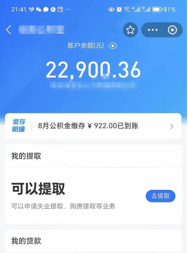 江山公积金封存怎么取出来（公积金封存如何取出来）